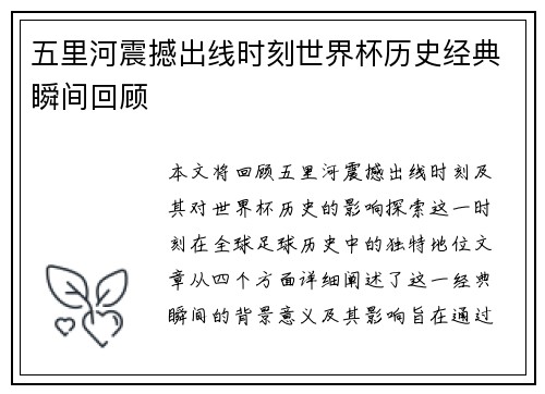 五里河震撼出线时刻世界杯历史经典瞬间回顾