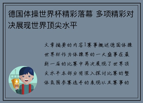 德国体操世界杯精彩落幕 多项精彩对决展现世界顶尖水平